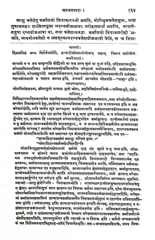 Sankhya Yoga Darshanam or Yoga Darshana of Patanjali (KSG 110)